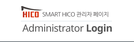 hico 경주화백컨밴션센터 administrator Login